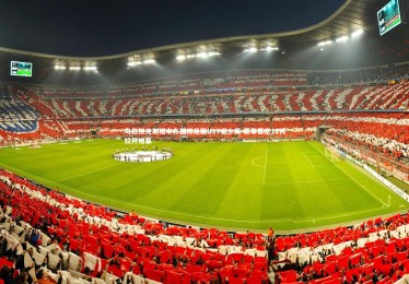 ng体育平台-乌兹别克斯坦申办国际足联U17世少赛 赛事暂定11月拉开帷幕