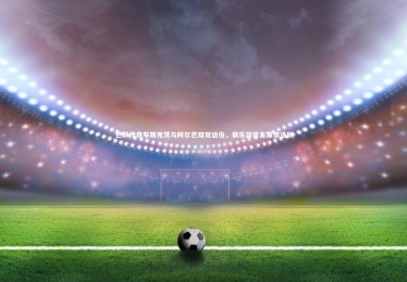 ng体育官方网站-巴萨传奇布斯克茨与阿尔巴双双退役，俱乐部官方深情送别