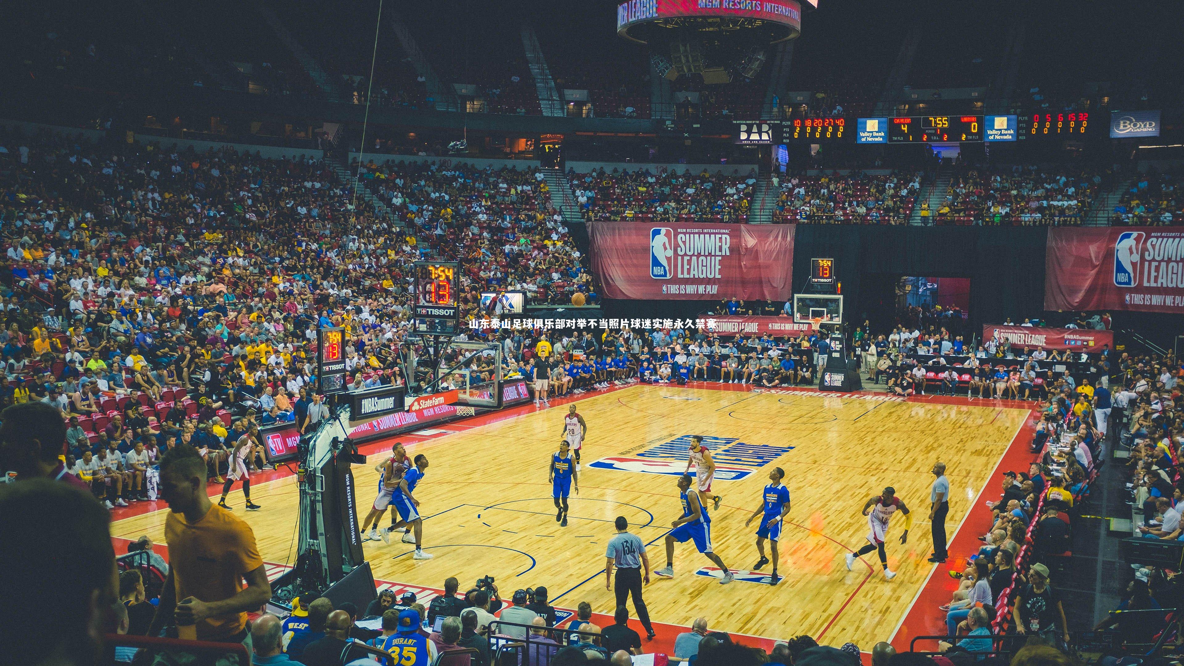 山东泰山足球俱乐部对举不当照片球迷实施永久禁赛