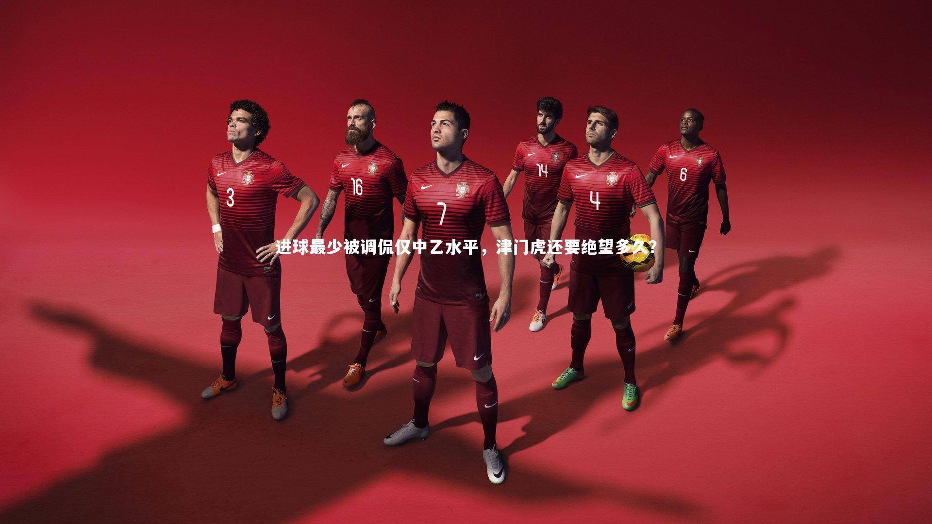 进球最少被调侃仅中乙水平,津门虎还要绝望多久?